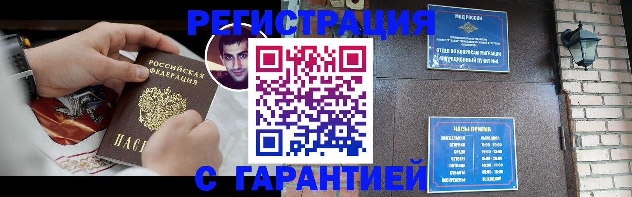 прописка регистрация в Саратове