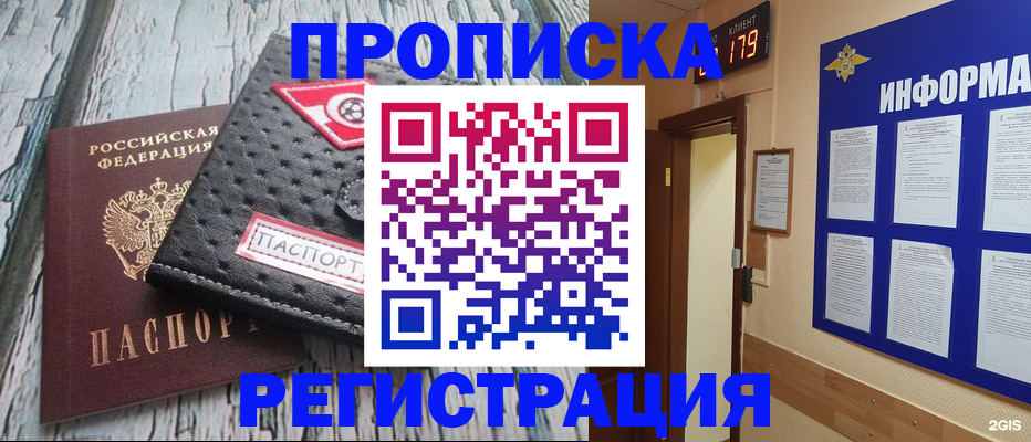 прописка паспорт в Саратове