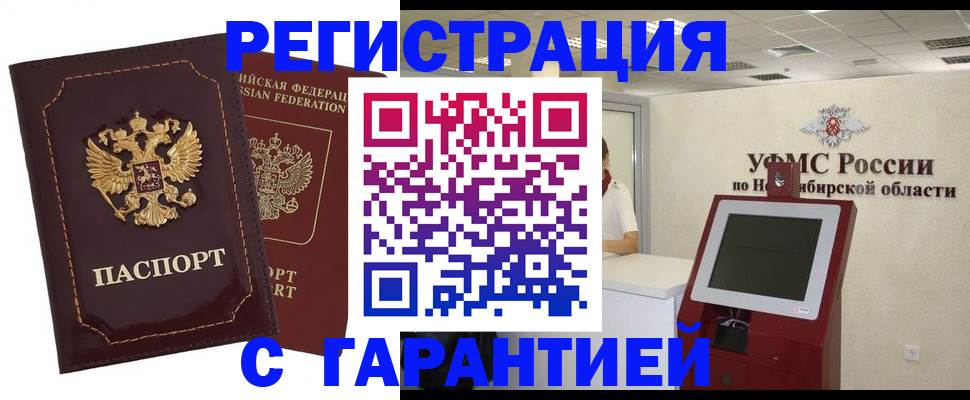 прописка регистрация в Саратове