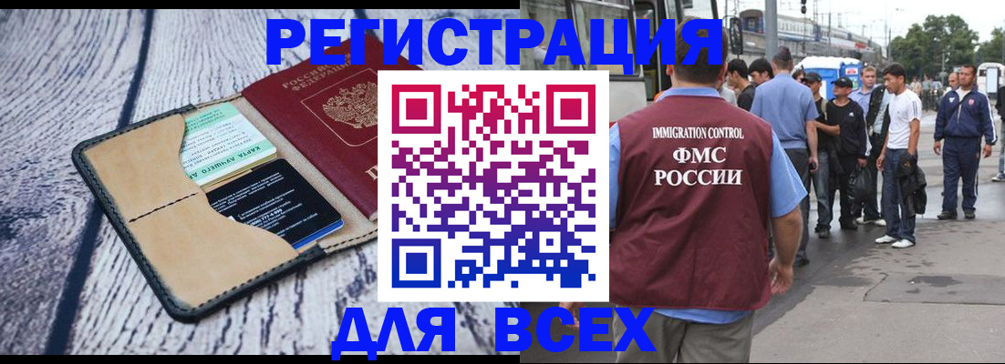 прописка для работы в Саратове