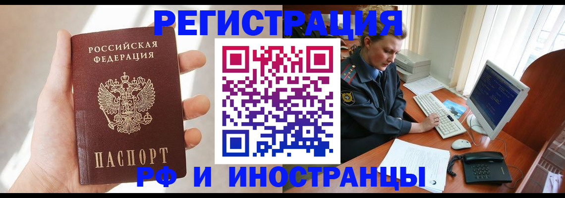 прописка 2025 в Саратове
